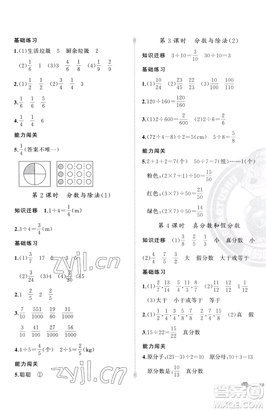 新疆青少年出版社2023黃岡金牌之路練闖考五年級(jí)下冊(cè)數(shù)學(xué)人教版參考答案