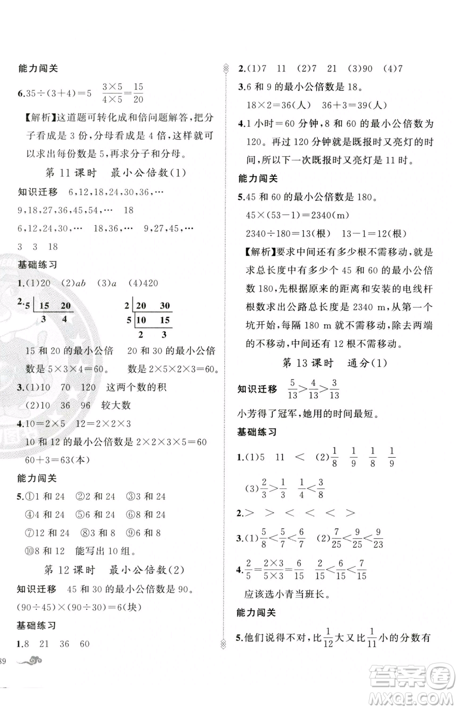 新疆青少年出版社2023黃岡金牌之路練闖考五年級(jí)下冊(cè)數(shù)學(xué)人教版參考答案