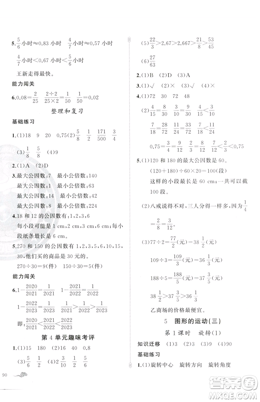 新疆青少年出版社2023黃岡金牌之路練闖考五年級(jí)下冊(cè)數(shù)學(xué)人教版參考答案