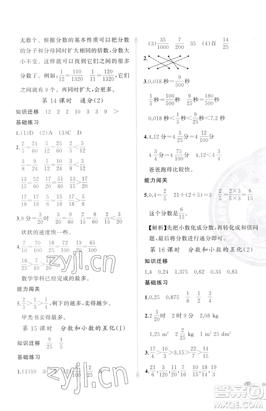 新疆青少年出版社2023黃岡金牌之路練闖考五年級(jí)下冊(cè)數(shù)學(xué)人教版參考答案