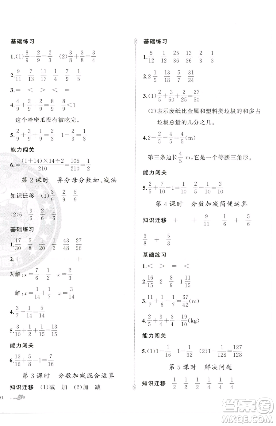 新疆青少年出版社2023黃岡金牌之路練闖考五年級(jí)下冊(cè)數(shù)學(xué)人教版參考答案