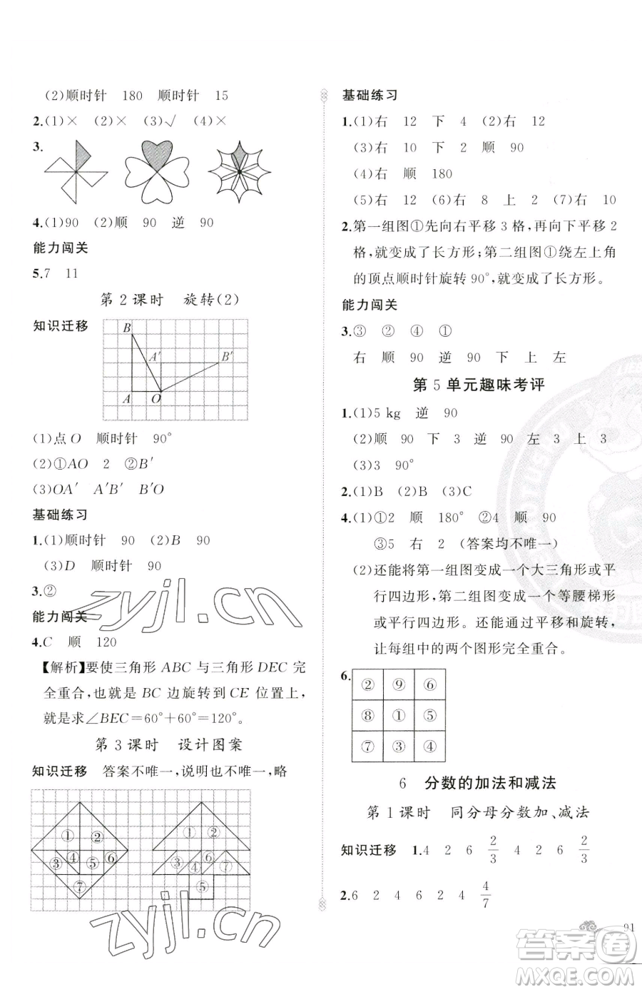 新疆青少年出版社2023黃岡金牌之路練闖考五年級(jí)下冊(cè)數(shù)學(xué)人教版參考答案