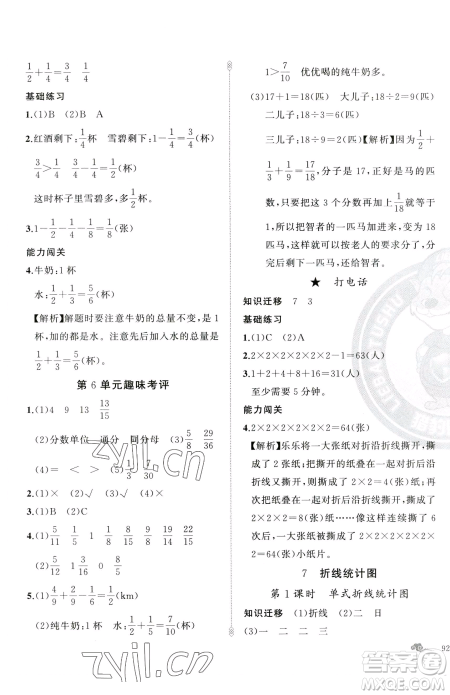 新疆青少年出版社2023黃岡金牌之路練闖考五年級(jí)下冊(cè)數(shù)學(xué)人教版參考答案