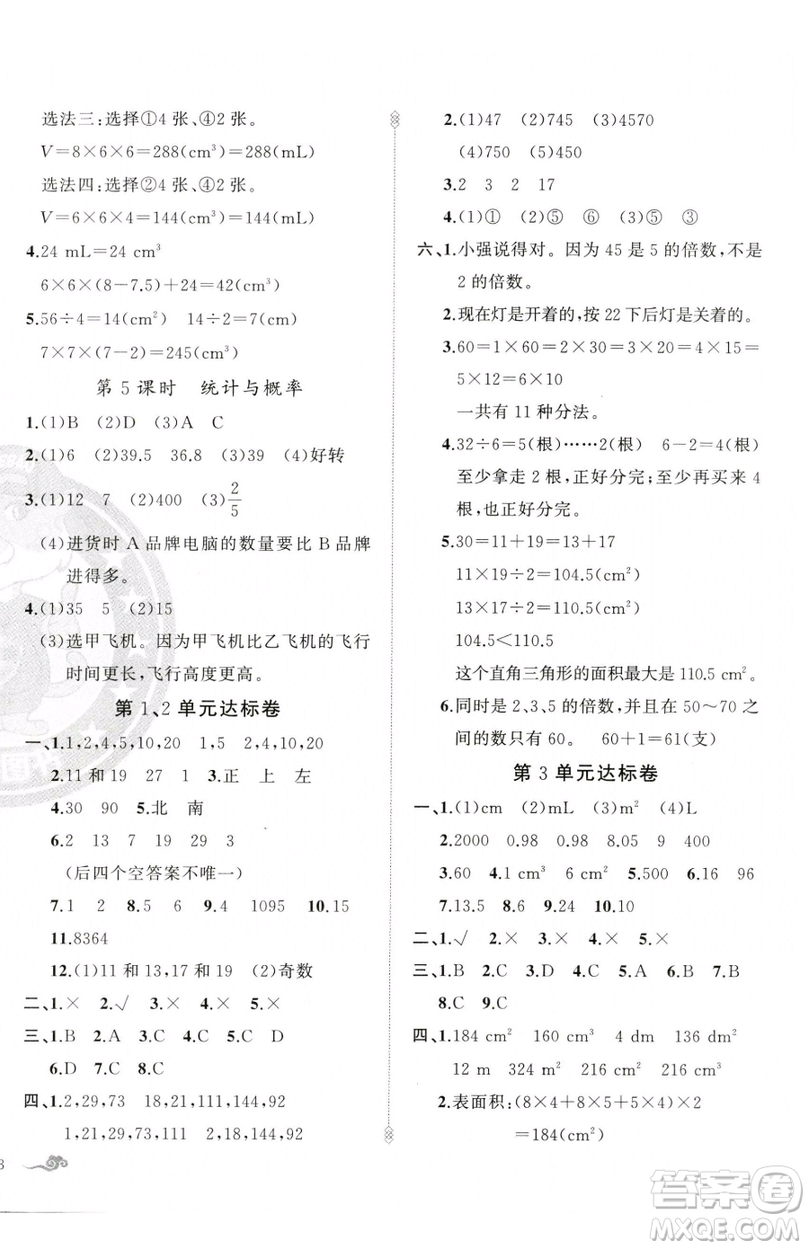 新疆青少年出版社2023黃岡金牌之路練闖考五年級(jí)下冊(cè)數(shù)學(xué)人教版參考答案