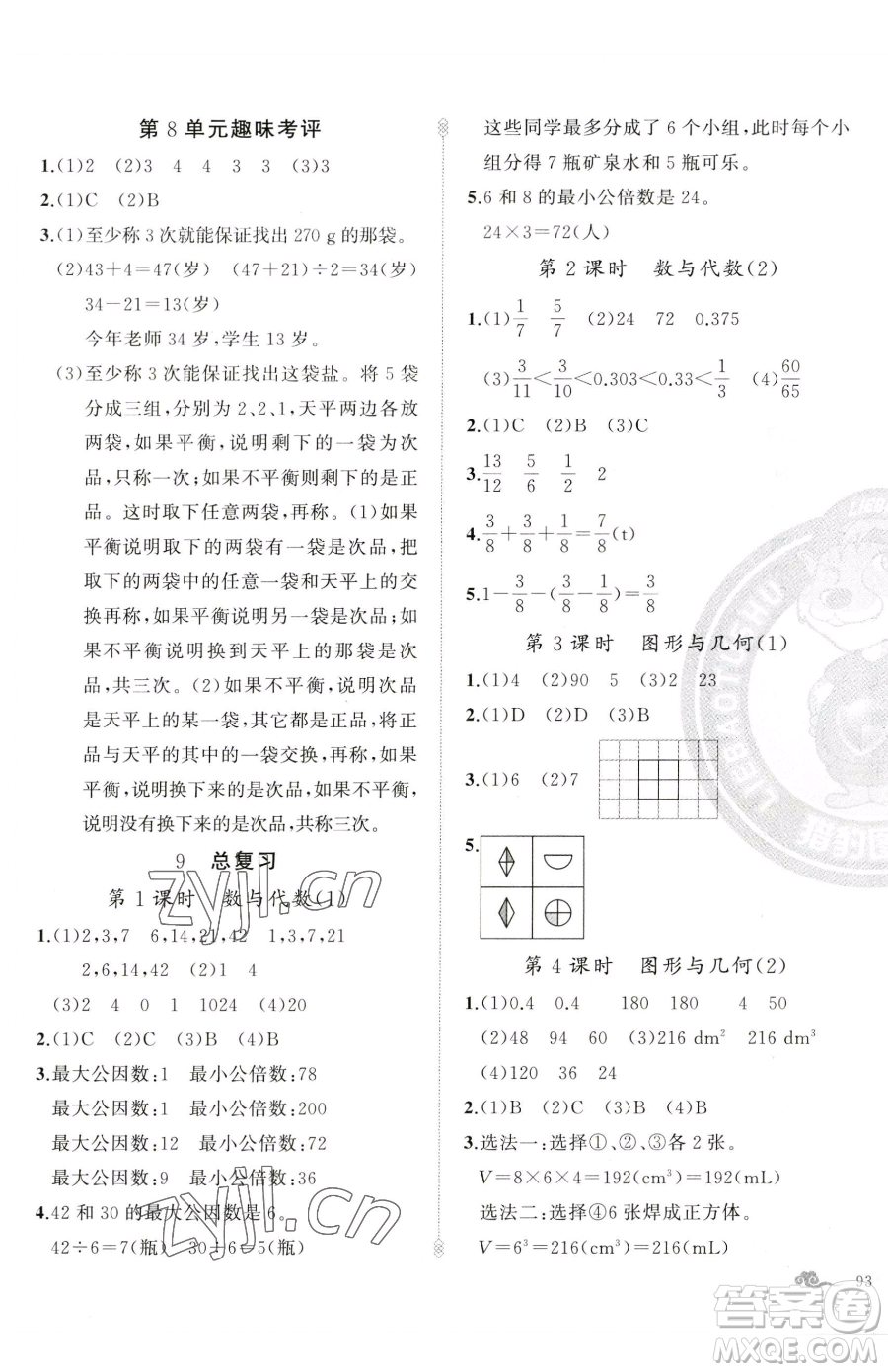 新疆青少年出版社2023黃岡金牌之路練闖考五年級(jí)下冊(cè)數(shù)學(xué)人教版參考答案