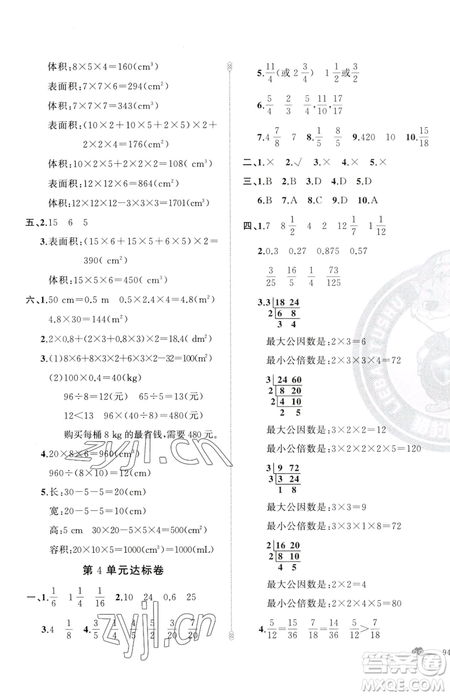 新疆青少年出版社2023黃岡金牌之路練闖考五年級(jí)下冊(cè)數(shù)學(xué)人教版參考答案