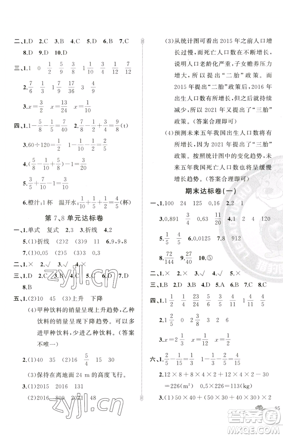 新疆青少年出版社2023黃岡金牌之路練闖考五年級(jí)下冊(cè)數(shù)學(xué)人教版參考答案