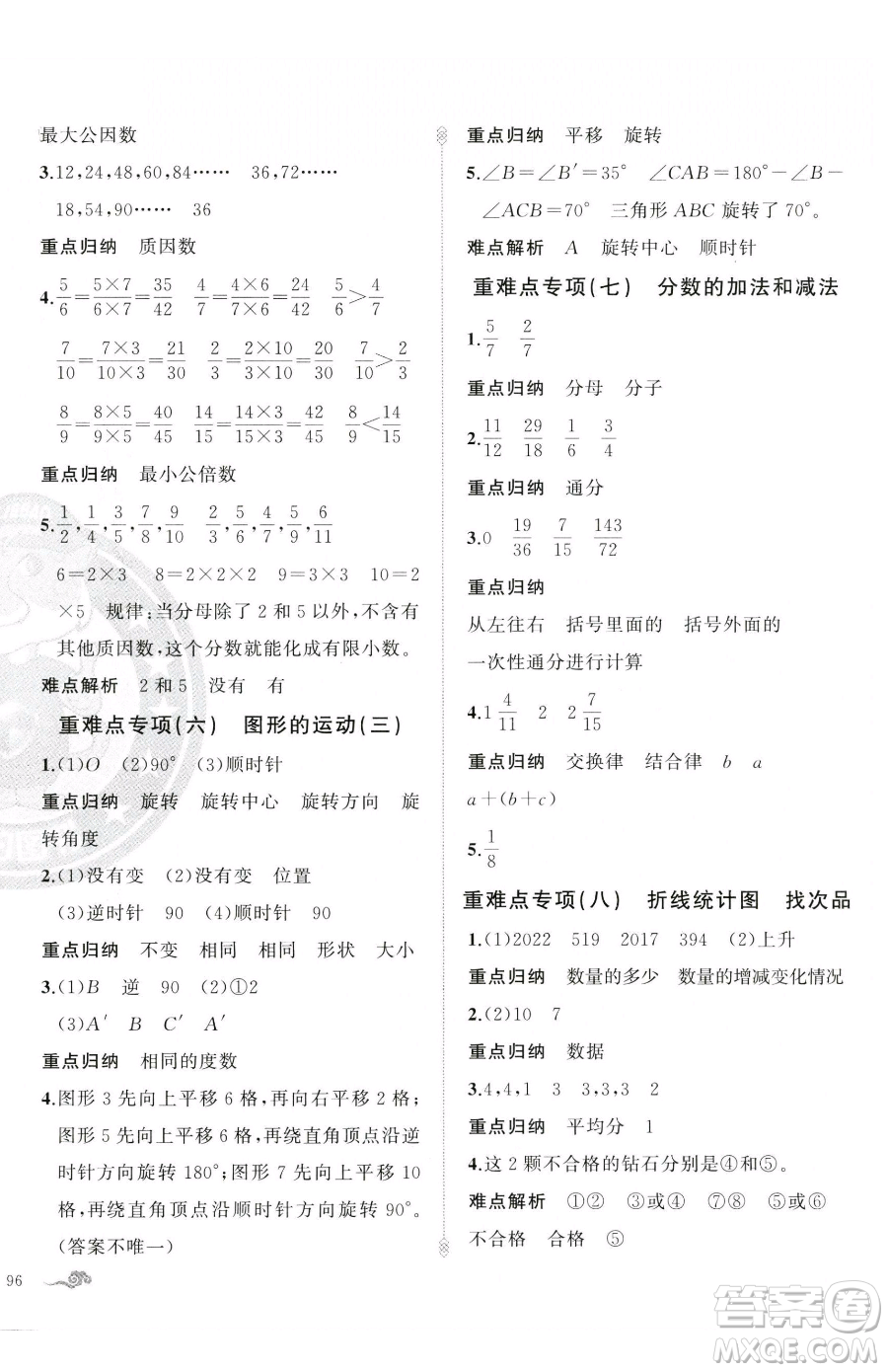 新疆青少年出版社2023黃岡金牌之路練闖考五年級(jí)下冊(cè)數(shù)學(xué)人教版參考答案