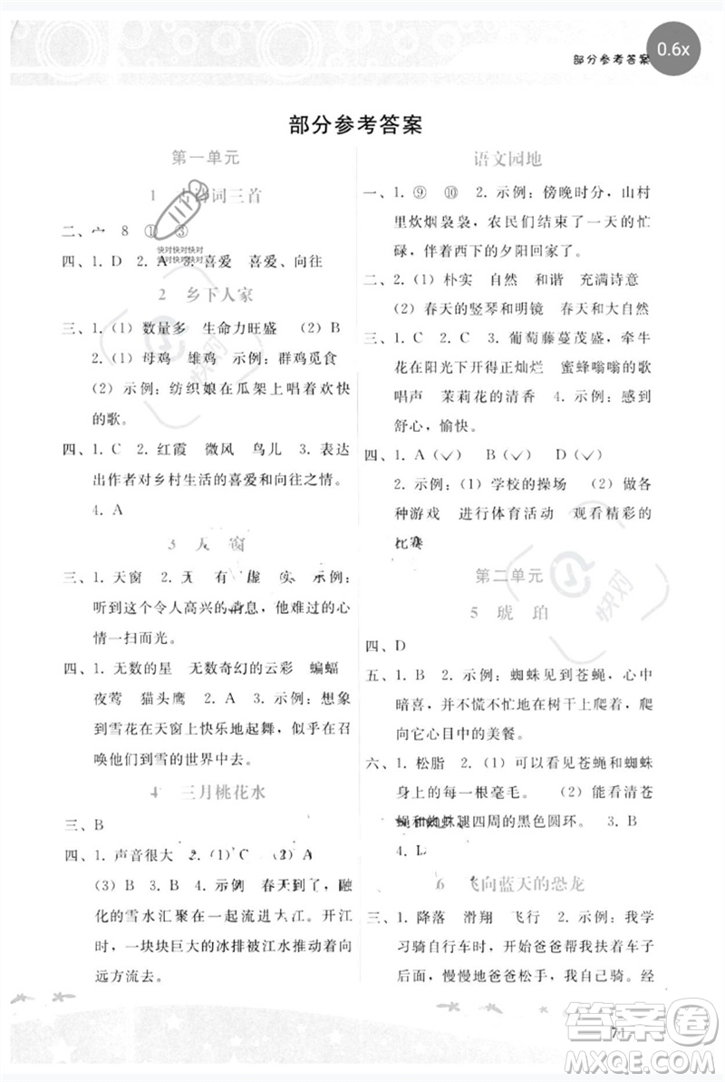 廣西師范大學(xué)出版社2023新課程學(xué)習(xí)輔導(dǎo)四年級語文下冊人教版參考答案