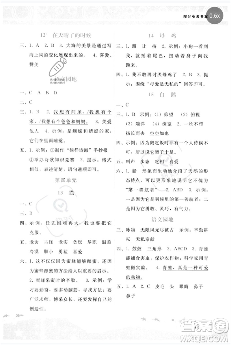 廣西師范大學(xué)出版社2023新課程學(xué)習(xí)輔導(dǎo)四年級語文下冊人教版參考答案