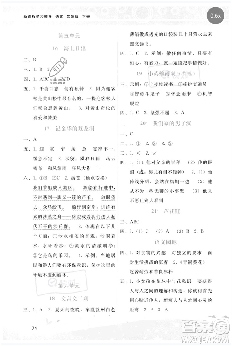 廣西師范大學(xué)出版社2023新課程學(xué)習(xí)輔導(dǎo)四年級語文下冊人教版參考答案