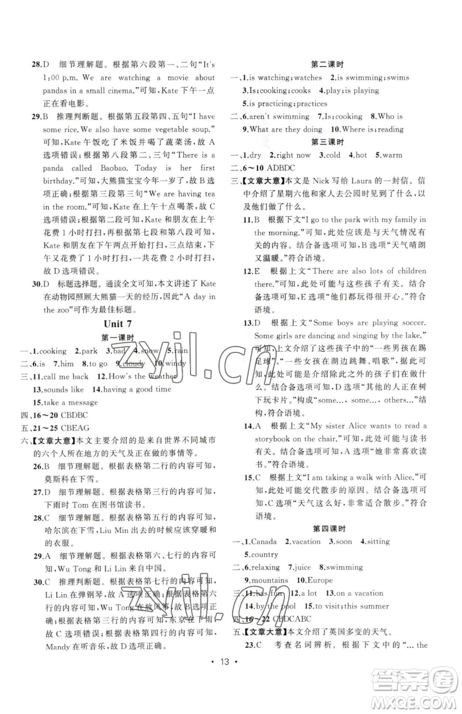 新疆青少年出版社2023黃岡金牌之路練闖考七年級(jí)下冊(cè)英語(yǔ)人教版參考答案