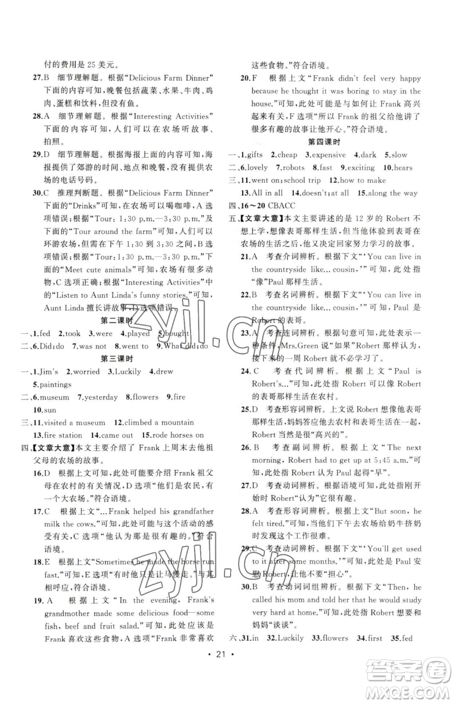 新疆青少年出版社2023黃岡金牌之路練闖考七年級(jí)下冊(cè)英語(yǔ)人教版參考答案