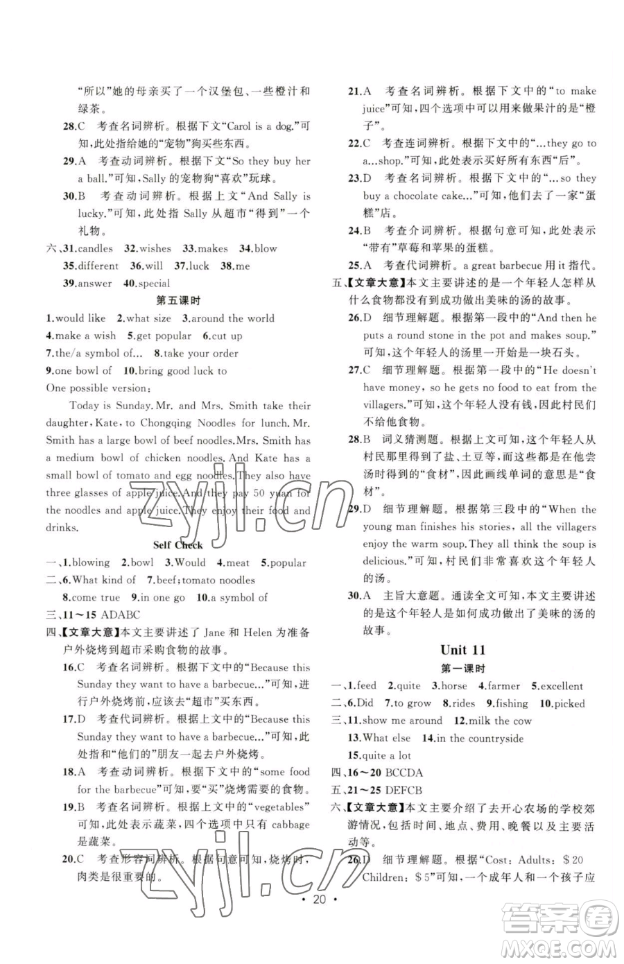 新疆青少年出版社2023黃岡金牌之路練闖考七年級(jí)下冊(cè)英語(yǔ)人教版參考答案