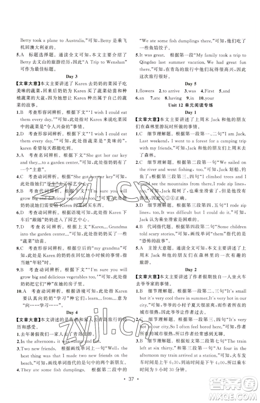 新疆青少年出版社2023黃岡金牌之路練闖考七年級(jí)下冊(cè)英語(yǔ)人教版參考答案