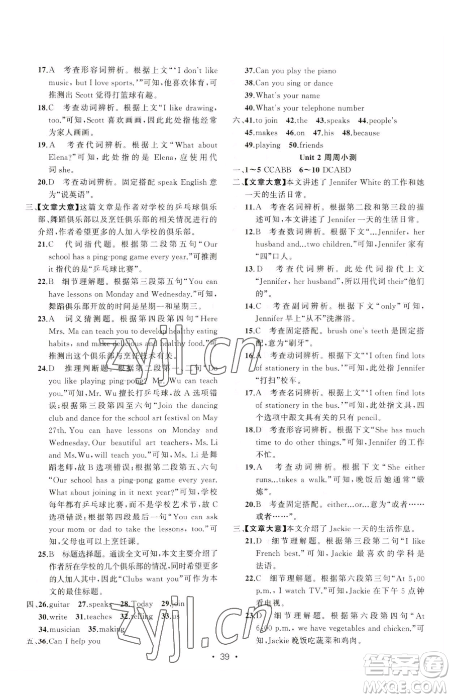 新疆青少年出版社2023黃岡金牌之路練闖考七年級(jí)下冊(cè)英語(yǔ)人教版參考答案