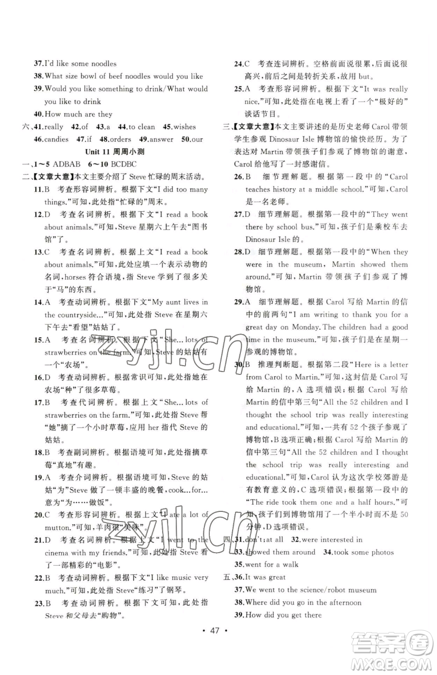 新疆青少年出版社2023黃岡金牌之路練闖考七年級(jí)下冊(cè)英語(yǔ)人教版參考答案