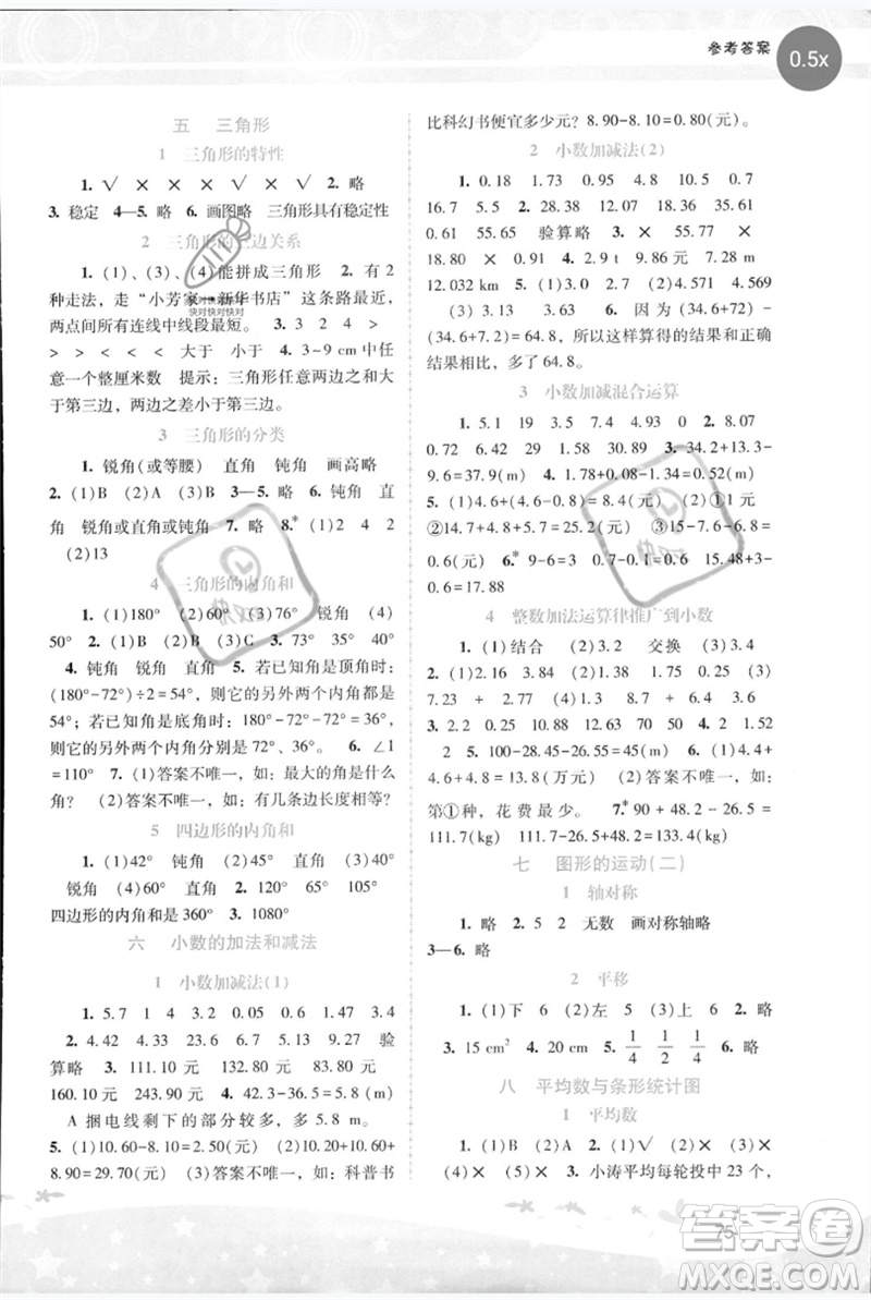 廣西師范大學(xué)出版社2023新課程學(xué)習(xí)輔導(dǎo)四年級(jí)數(shù)學(xué)下冊(cè)人教版參考答案