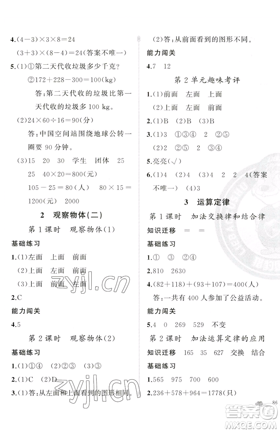 新疆青少年出版社2023黃岡金牌之路練闖考四年級下冊數(shù)學(xué)人教版參考答案