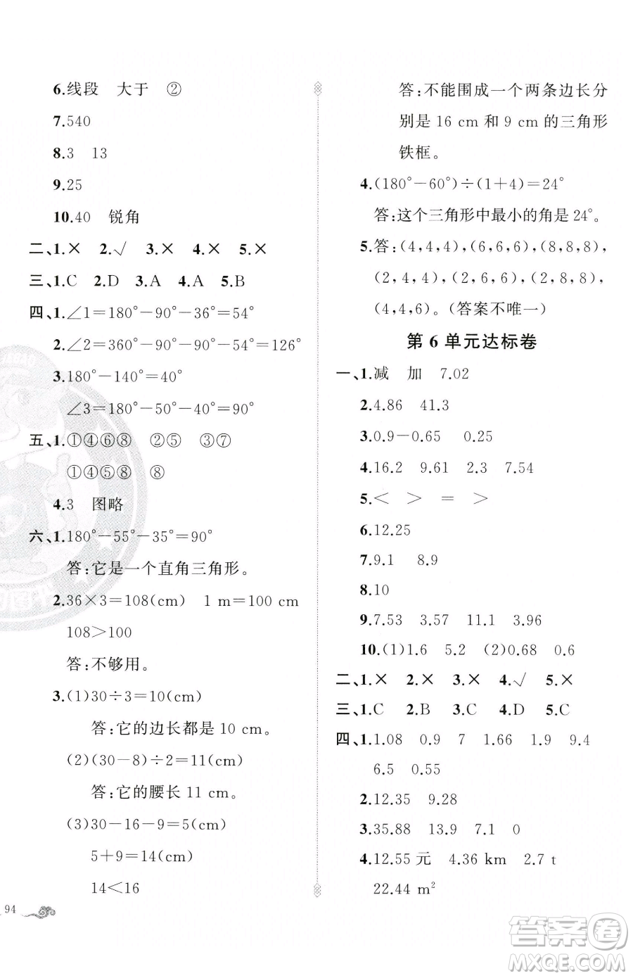 新疆青少年出版社2023黃岡金牌之路練闖考四年級下冊數(shù)學(xué)人教版參考答案