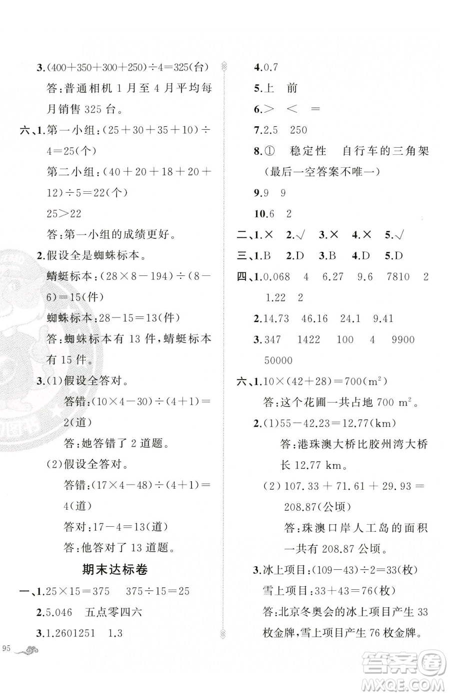 新疆青少年出版社2023黃岡金牌之路練闖考四年級下冊數(shù)學(xué)人教版參考答案