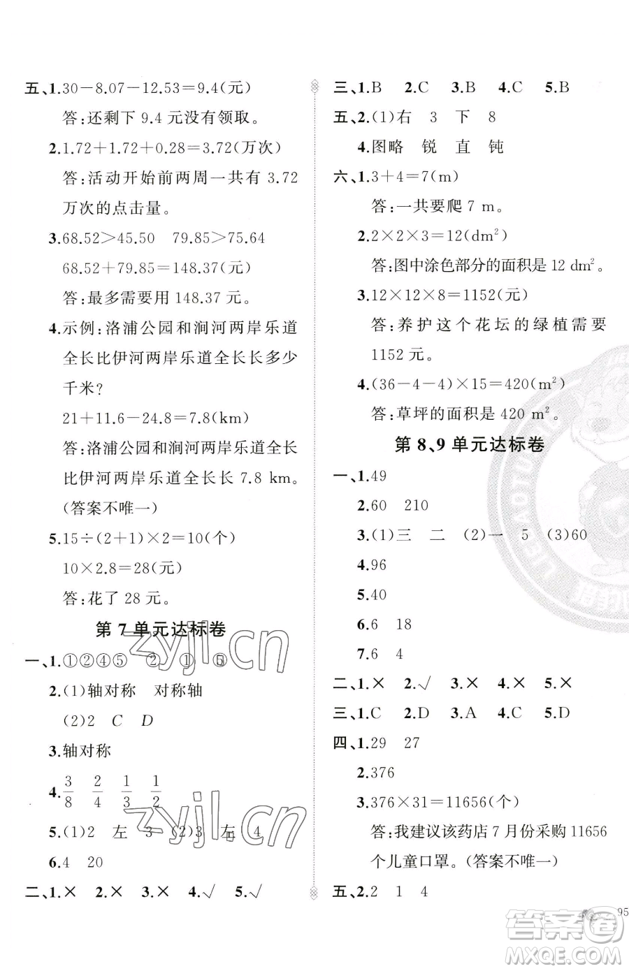 新疆青少年出版社2023黃岡金牌之路練闖考四年級下冊數(shù)學(xué)人教版參考答案