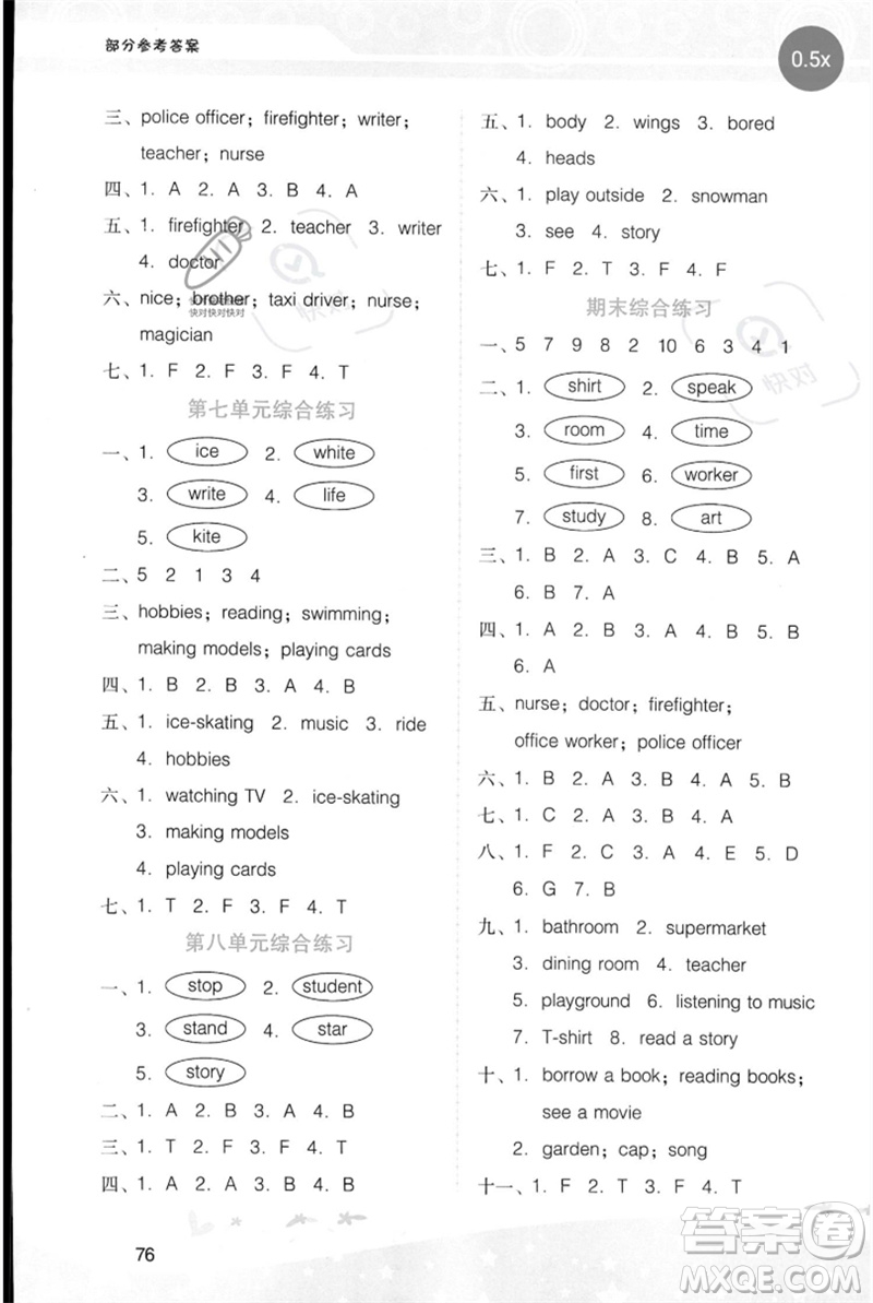 廣西師范大學(xué)出版社2023新課程學(xué)習(xí)輔導(dǎo)四年級(jí)英語(yǔ)下冊(cè)粵人版參考答案