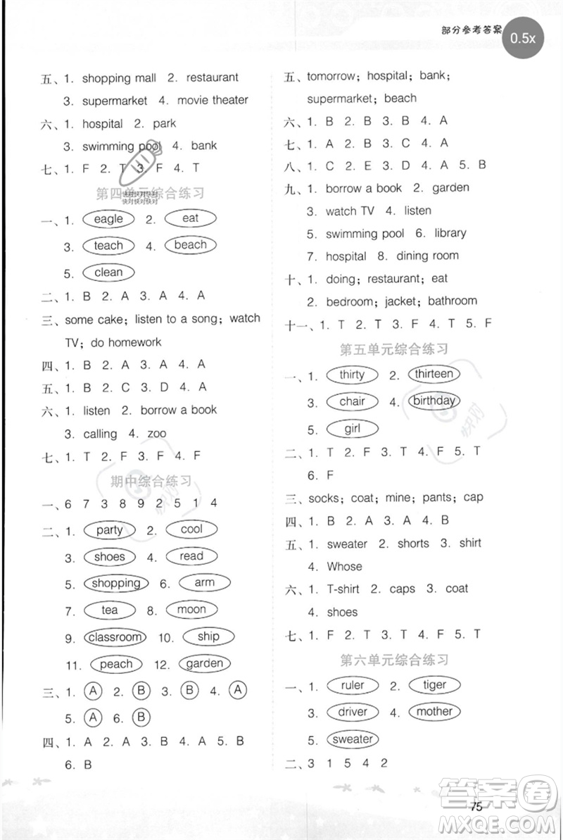 廣西師范大學(xué)出版社2023新課程學(xué)習(xí)輔導(dǎo)四年級(jí)英語(yǔ)下冊(cè)粵人版參考答案