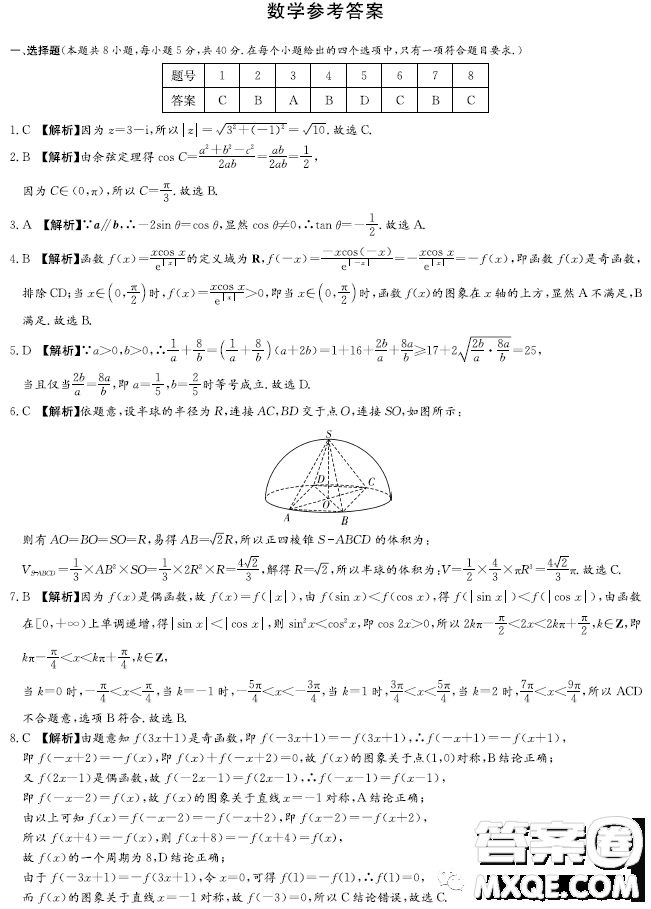 長郡中學(xué)2023高一下學(xué)期第一次適應(yīng)性檢測數(shù)學(xué)試題答案