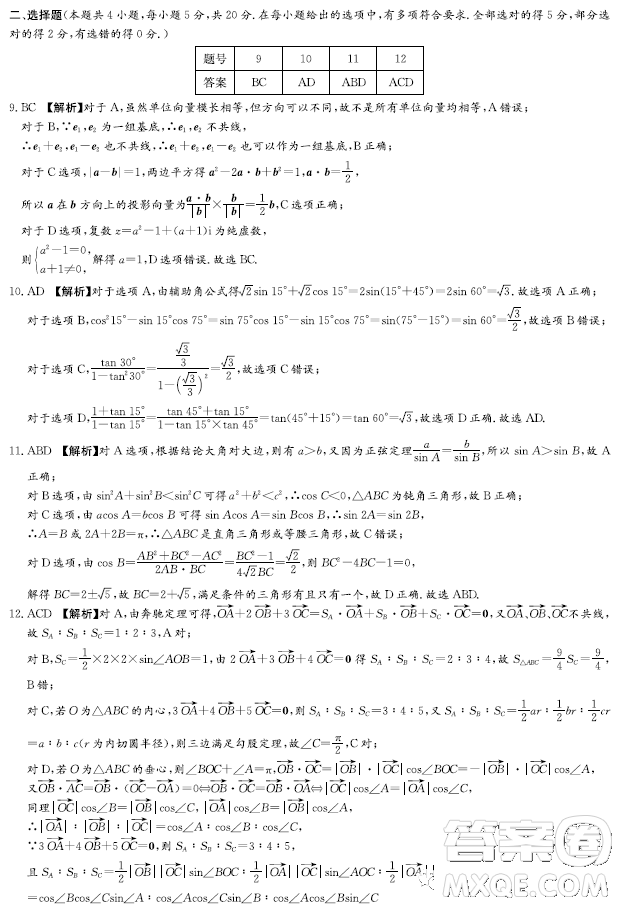 長郡中學(xué)2023高一下學(xué)期第一次適應(yīng)性檢測數(shù)學(xué)試題答案