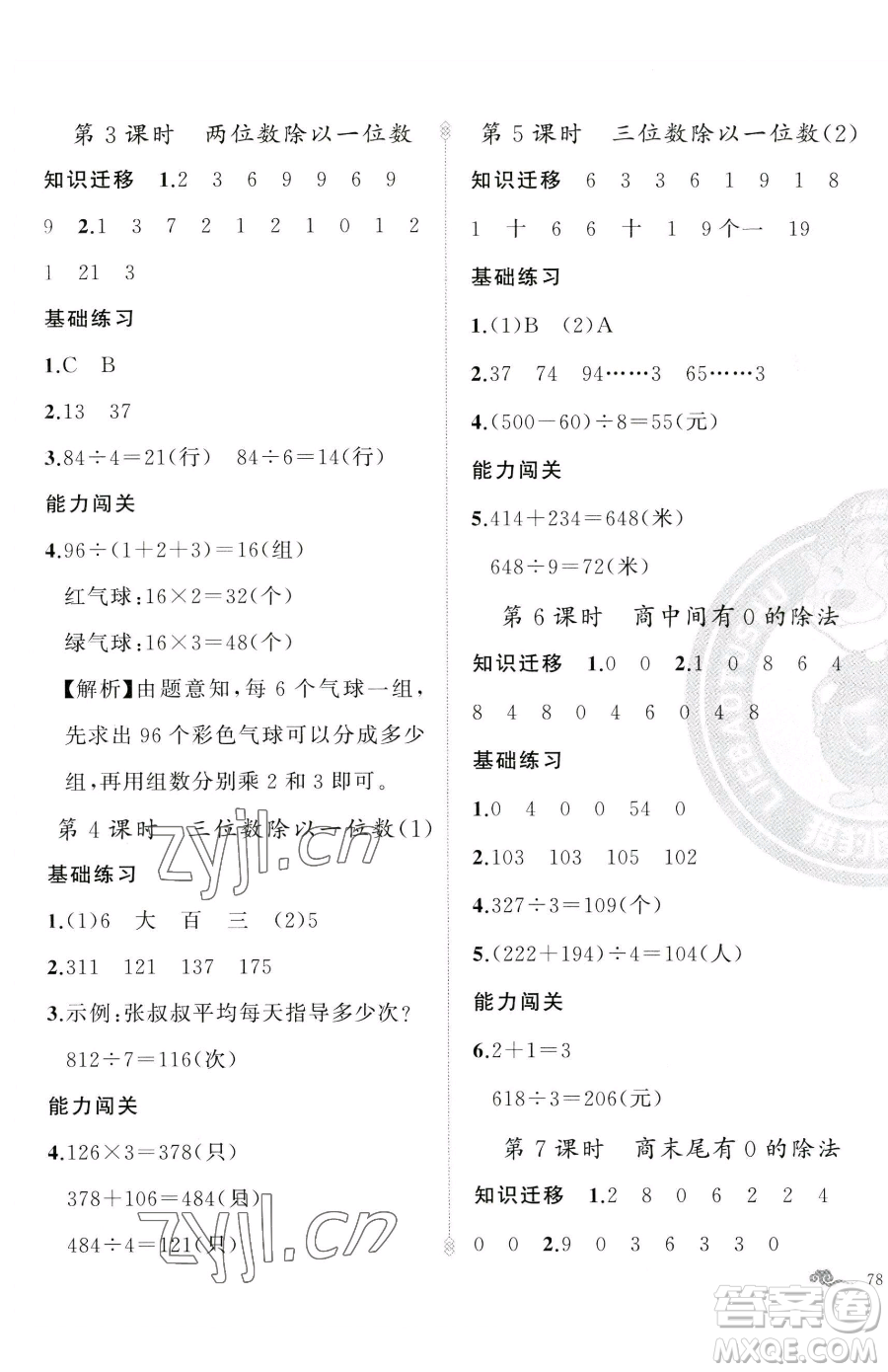 新疆青少年出版社2023黃岡金牌之路練闖考三年級(jí)下冊(cè)數(shù)學(xué)人教版參考答案