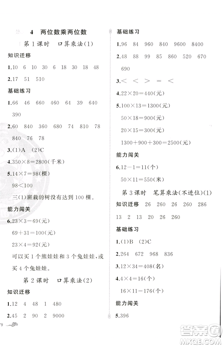 新疆青少年出版社2023黃岡金牌之路練闖考三年級(jí)下冊(cè)數(shù)學(xué)人教版參考答案