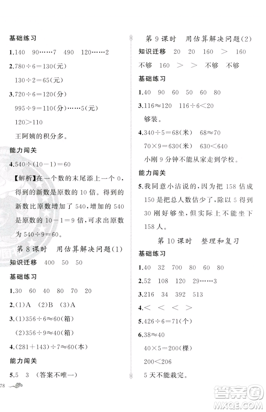 新疆青少年出版社2023黃岡金牌之路練闖考三年級(jí)下冊(cè)數(shù)學(xué)人教版參考答案