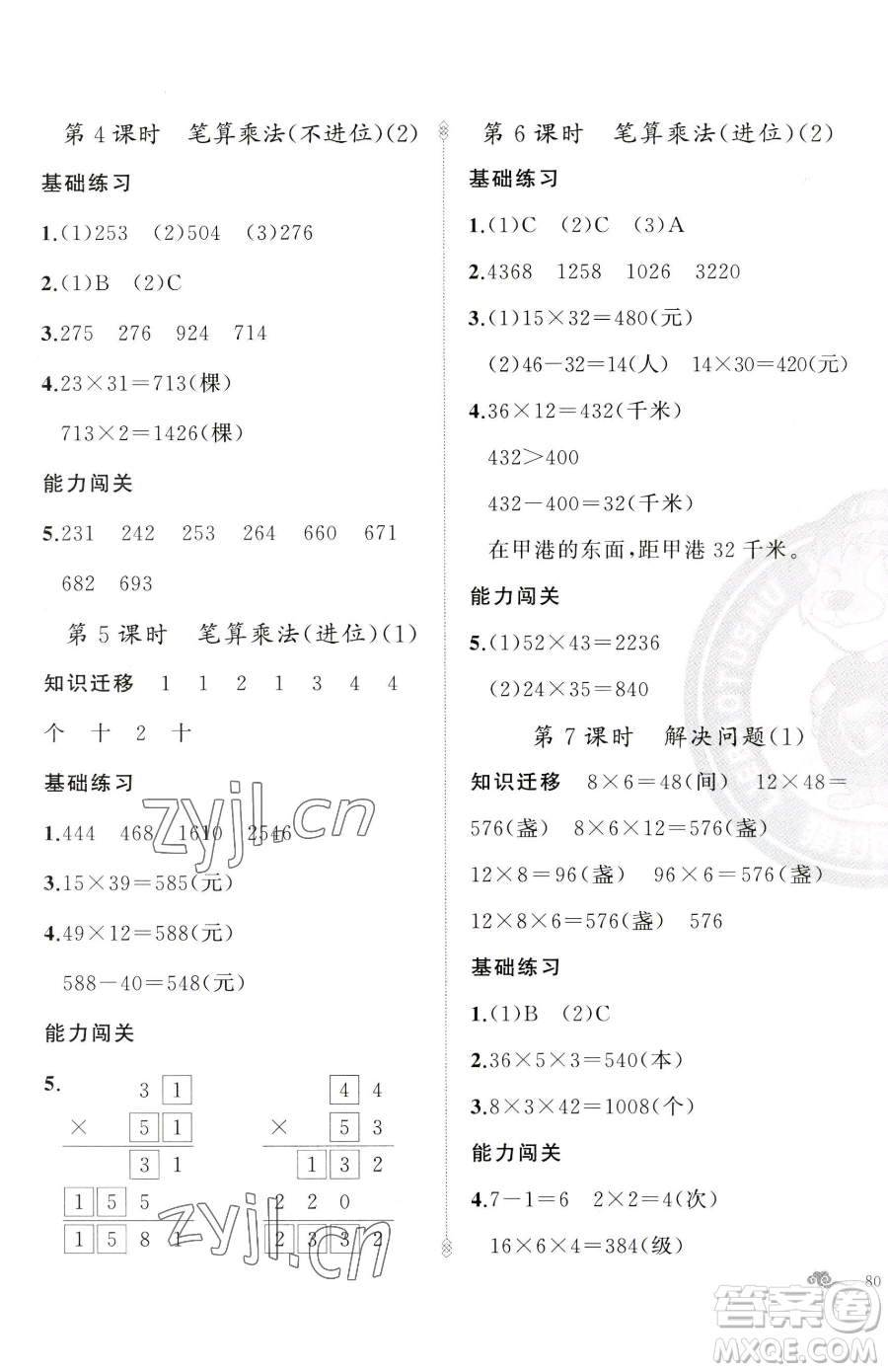 新疆青少年出版社2023黃岡金牌之路練闖考三年級(jí)下冊(cè)數(shù)學(xué)人教版參考答案