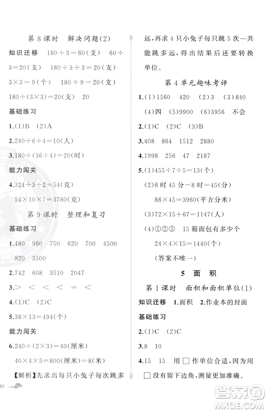 新疆青少年出版社2023黃岡金牌之路練闖考三年級(jí)下冊(cè)數(shù)學(xué)人教版參考答案