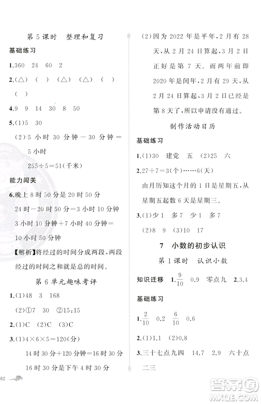 新疆青少年出版社2023黃岡金牌之路練闖考三年級(jí)下冊(cè)數(shù)學(xué)人教版參考答案