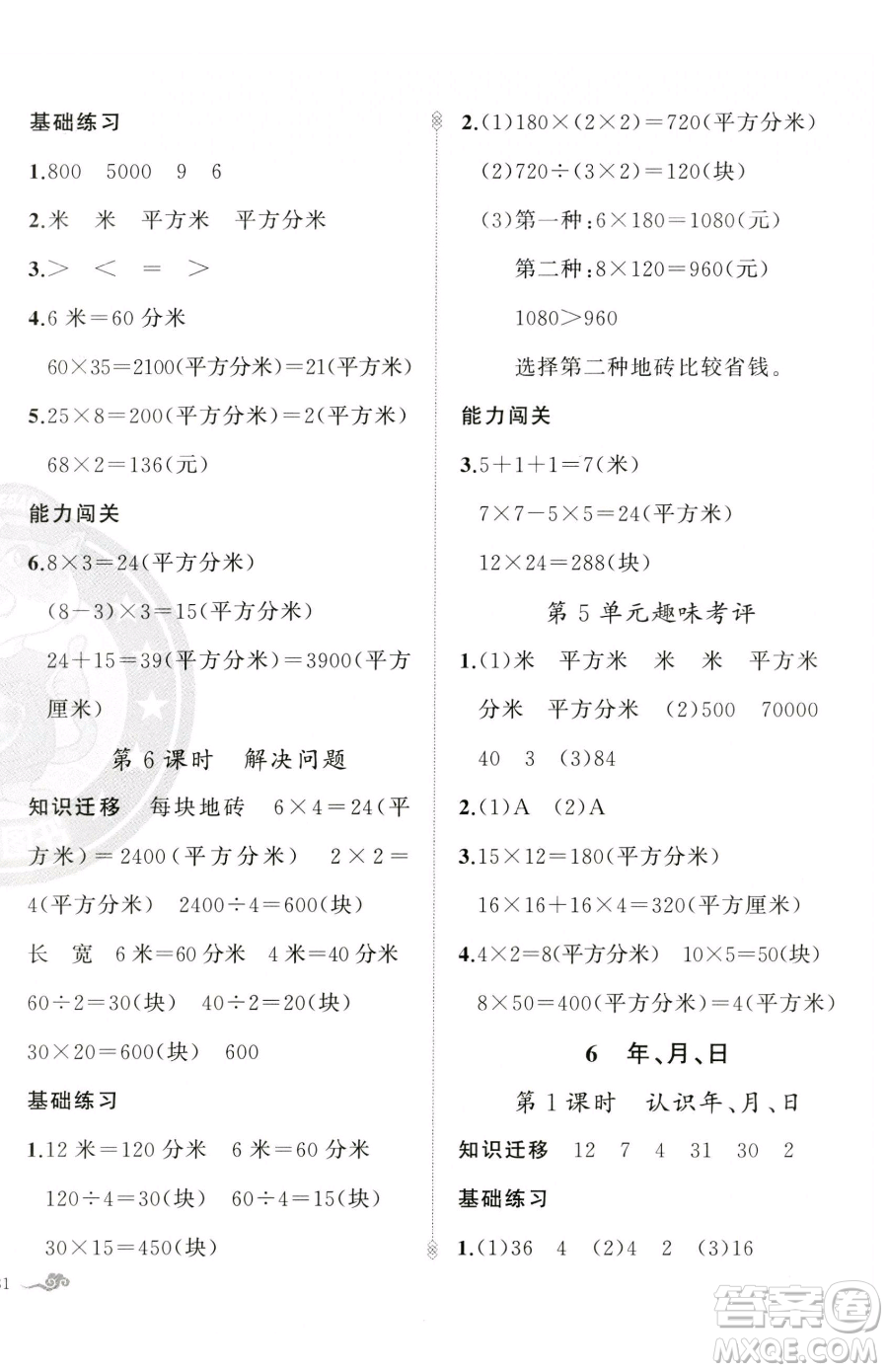 新疆青少年出版社2023黃岡金牌之路練闖考三年級(jí)下冊(cè)數(shù)學(xué)人教版參考答案