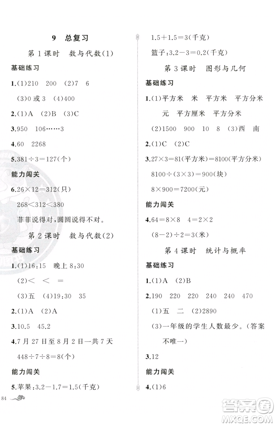 新疆青少年出版社2023黃岡金牌之路練闖考三年級(jí)下冊(cè)數(shù)學(xué)人教版參考答案