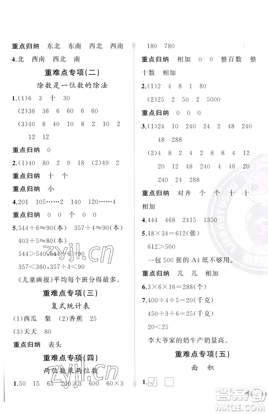 新疆青少年出版社2023黃岡金牌之路練闖考三年級(jí)下冊(cè)數(shù)學(xué)人教版參考答案