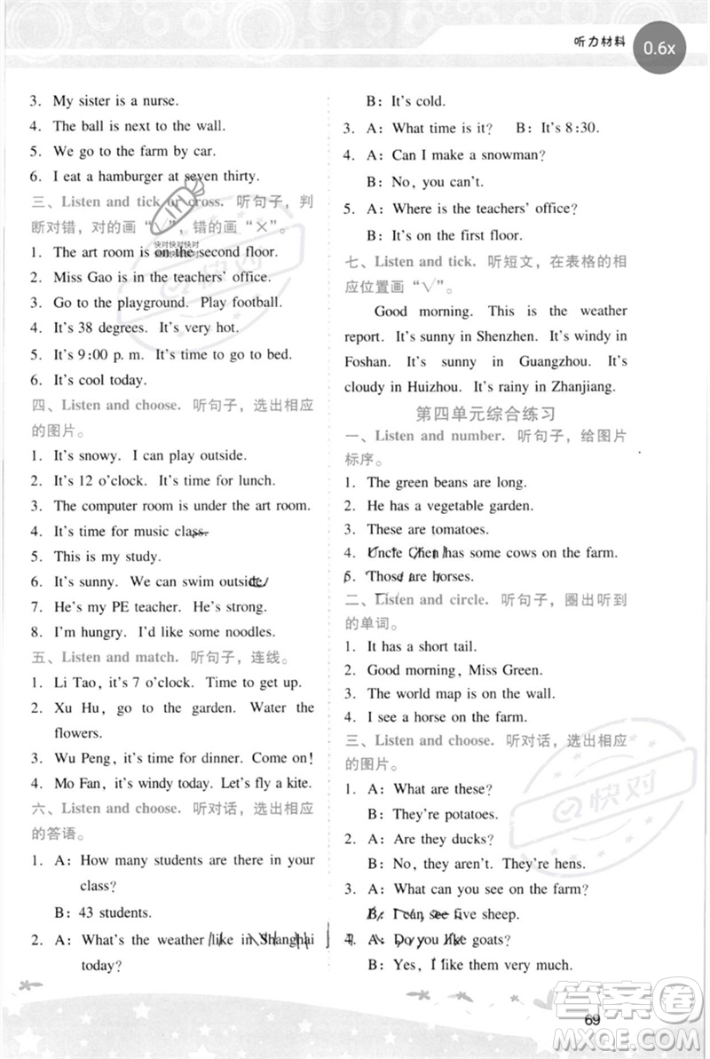 廣西師范大學(xué)出版社2023新課程學(xué)習(xí)輔導(dǎo)四年級英語下冊人教PEP版參考答案