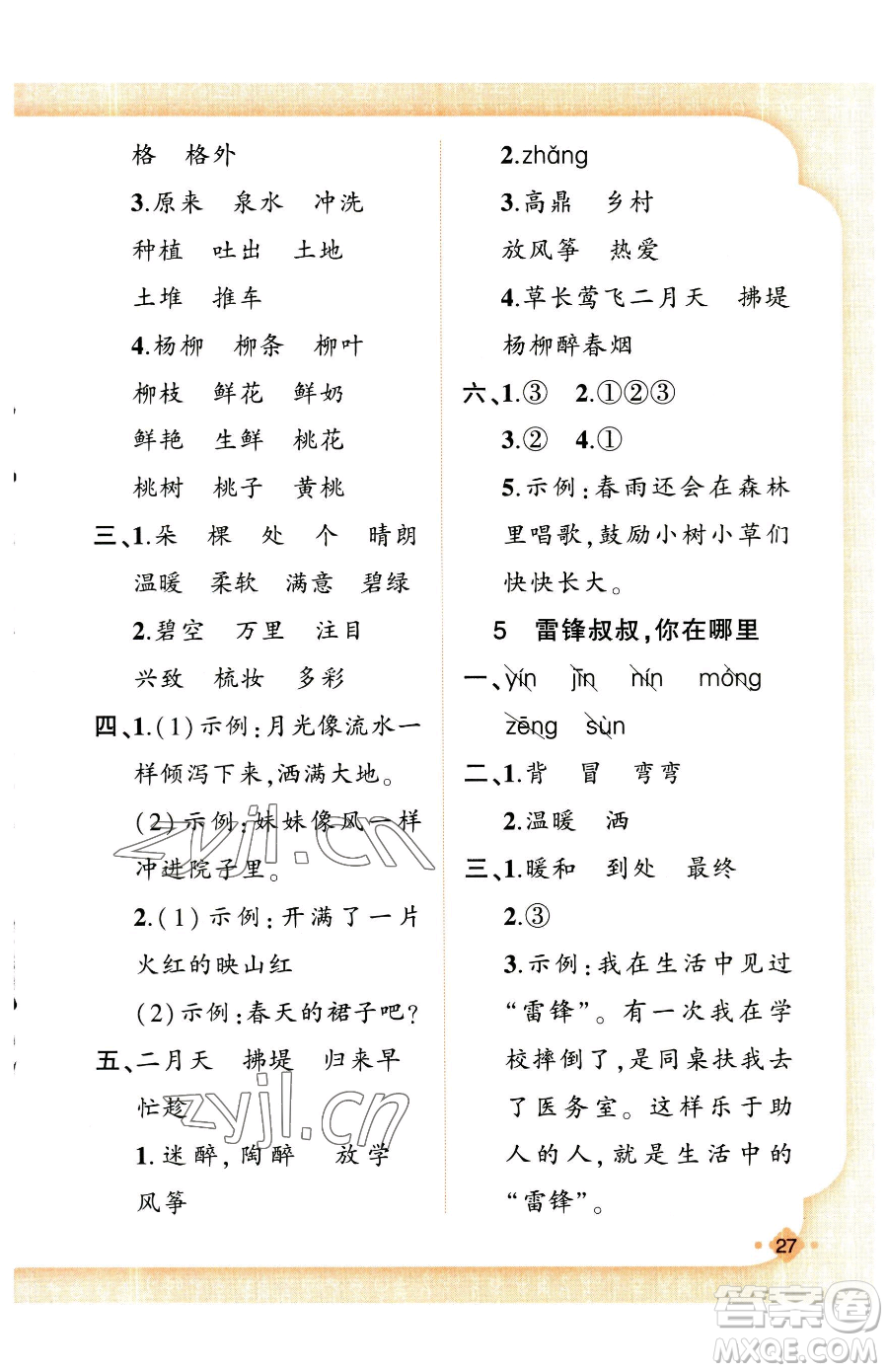 新疆青少年出版社2023黃岡金牌之路練闖考二年級下冊語文人教版參考答案