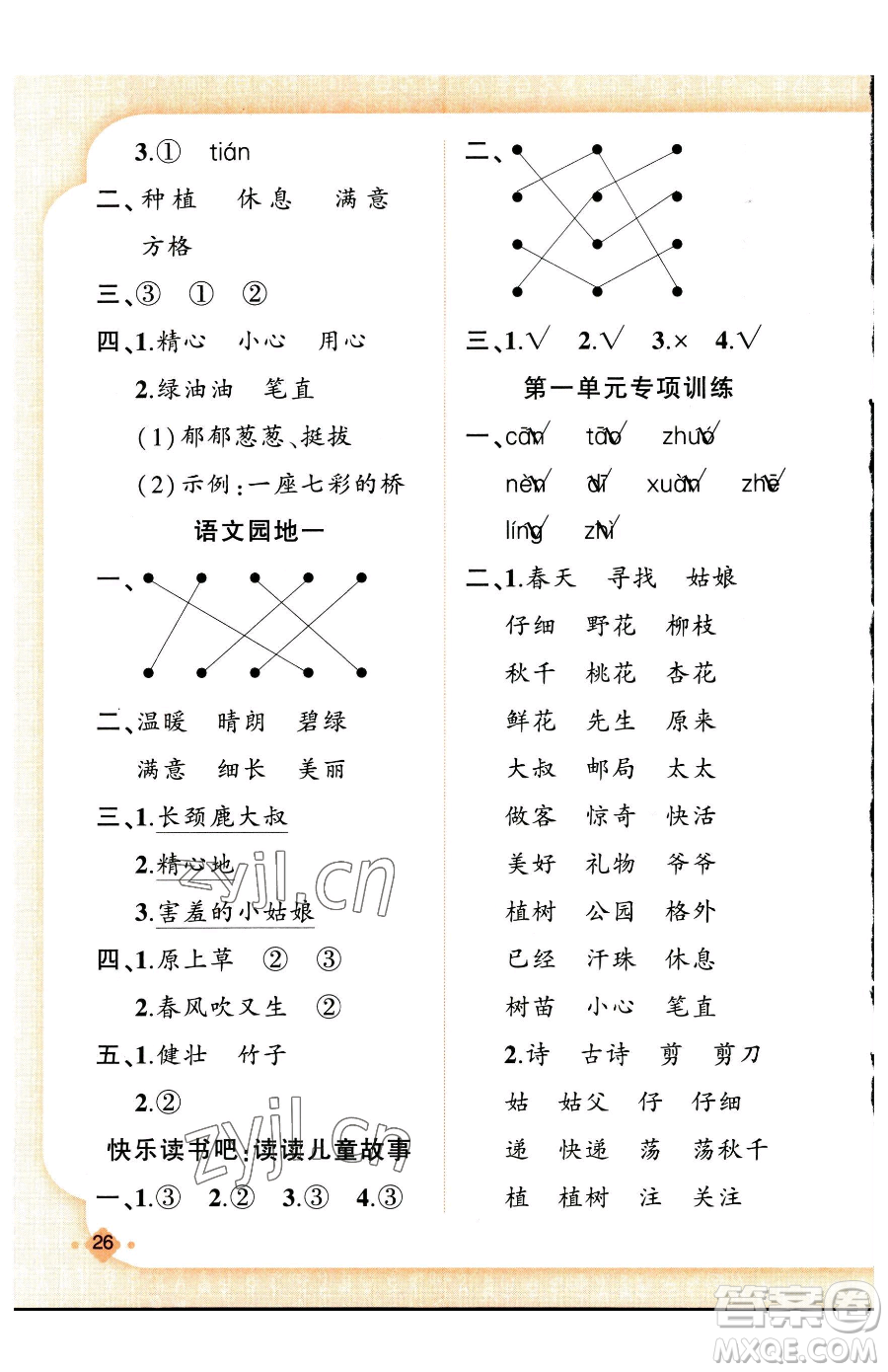 新疆青少年出版社2023黃岡金牌之路練闖考二年級下冊語文人教版參考答案