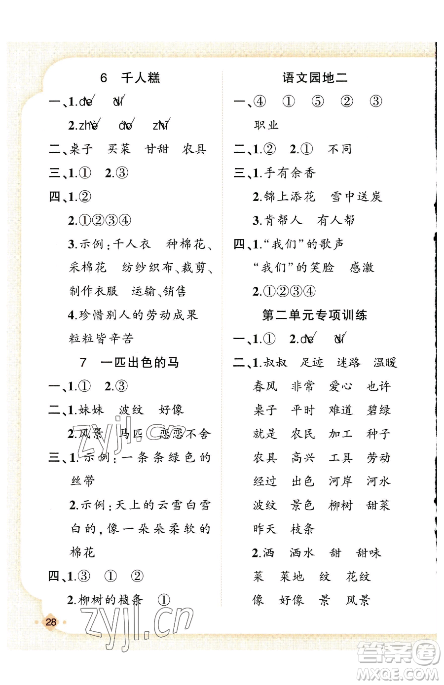 新疆青少年出版社2023黃岡金牌之路練闖考二年級下冊語文人教版參考答案