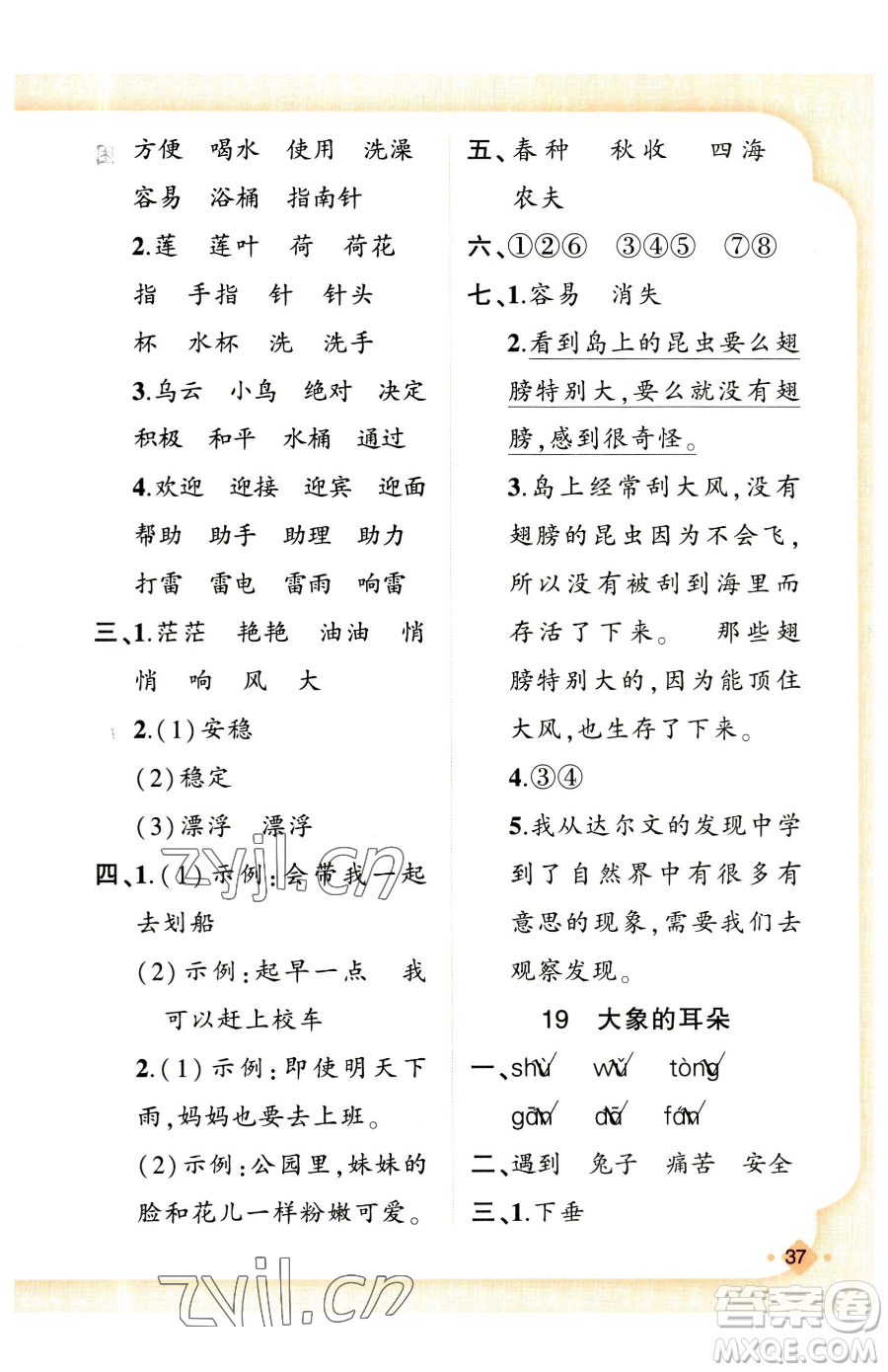 新疆青少年出版社2023黃岡金牌之路練闖考二年級下冊語文人教版參考答案