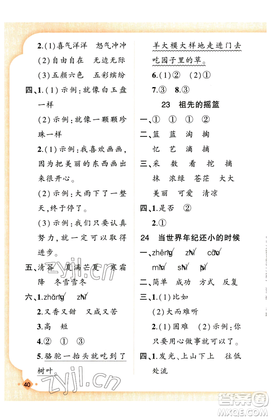 新疆青少年出版社2023黃岡金牌之路練闖考二年級下冊語文人教版參考答案