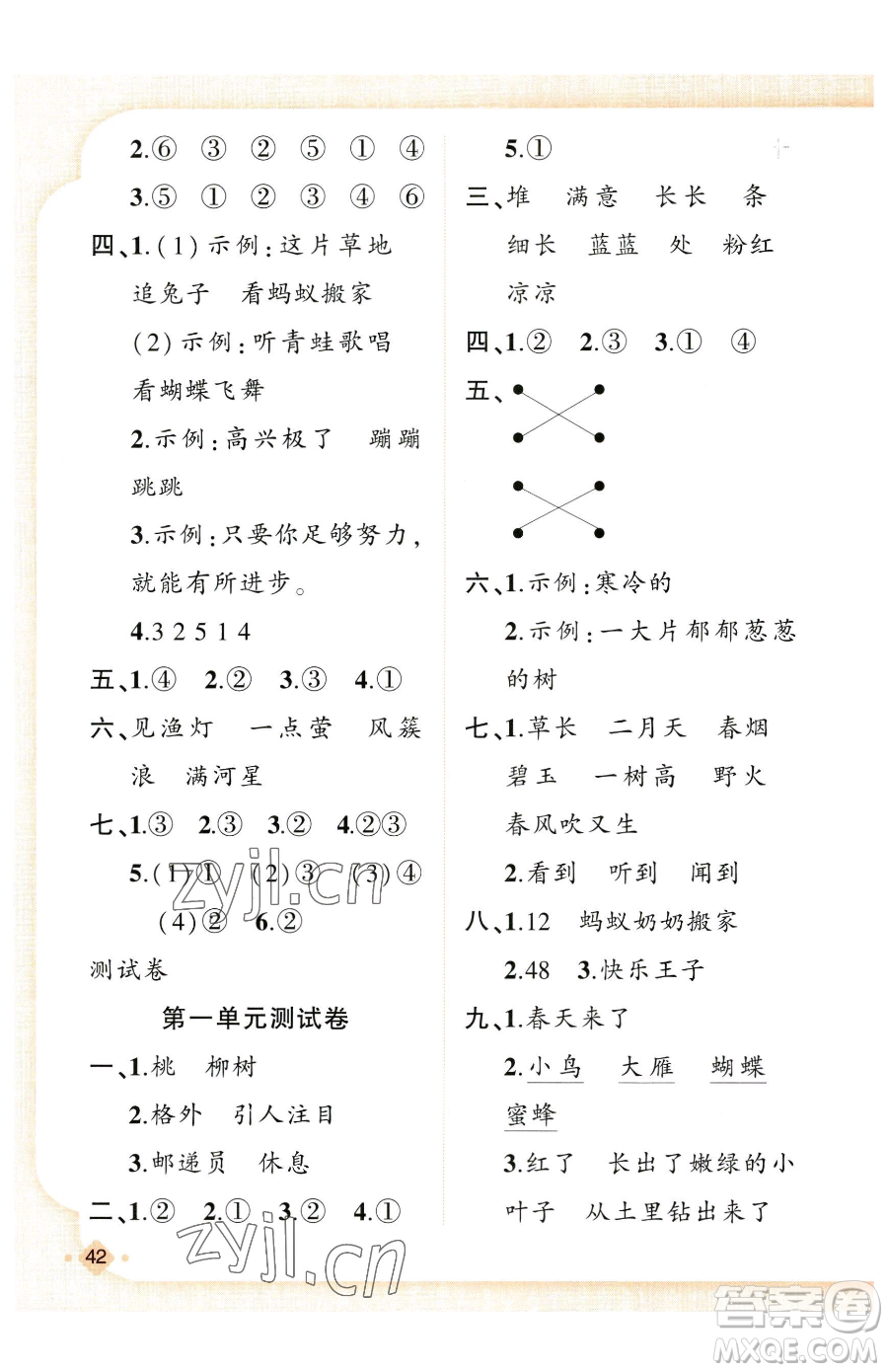 新疆青少年出版社2023黃岡金牌之路練闖考二年級下冊語文人教版參考答案