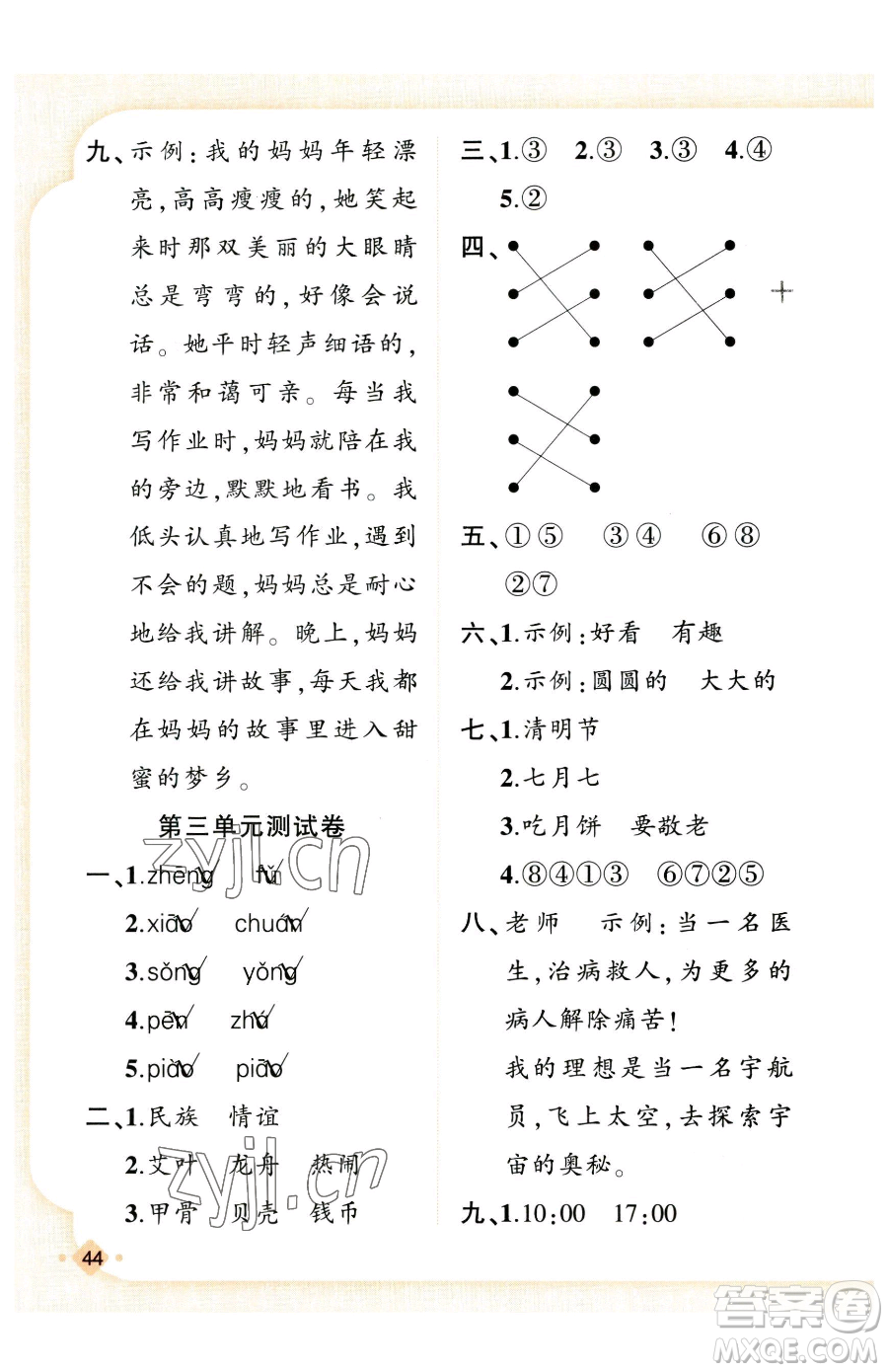 新疆青少年出版社2023黃岡金牌之路練闖考二年級下冊語文人教版參考答案