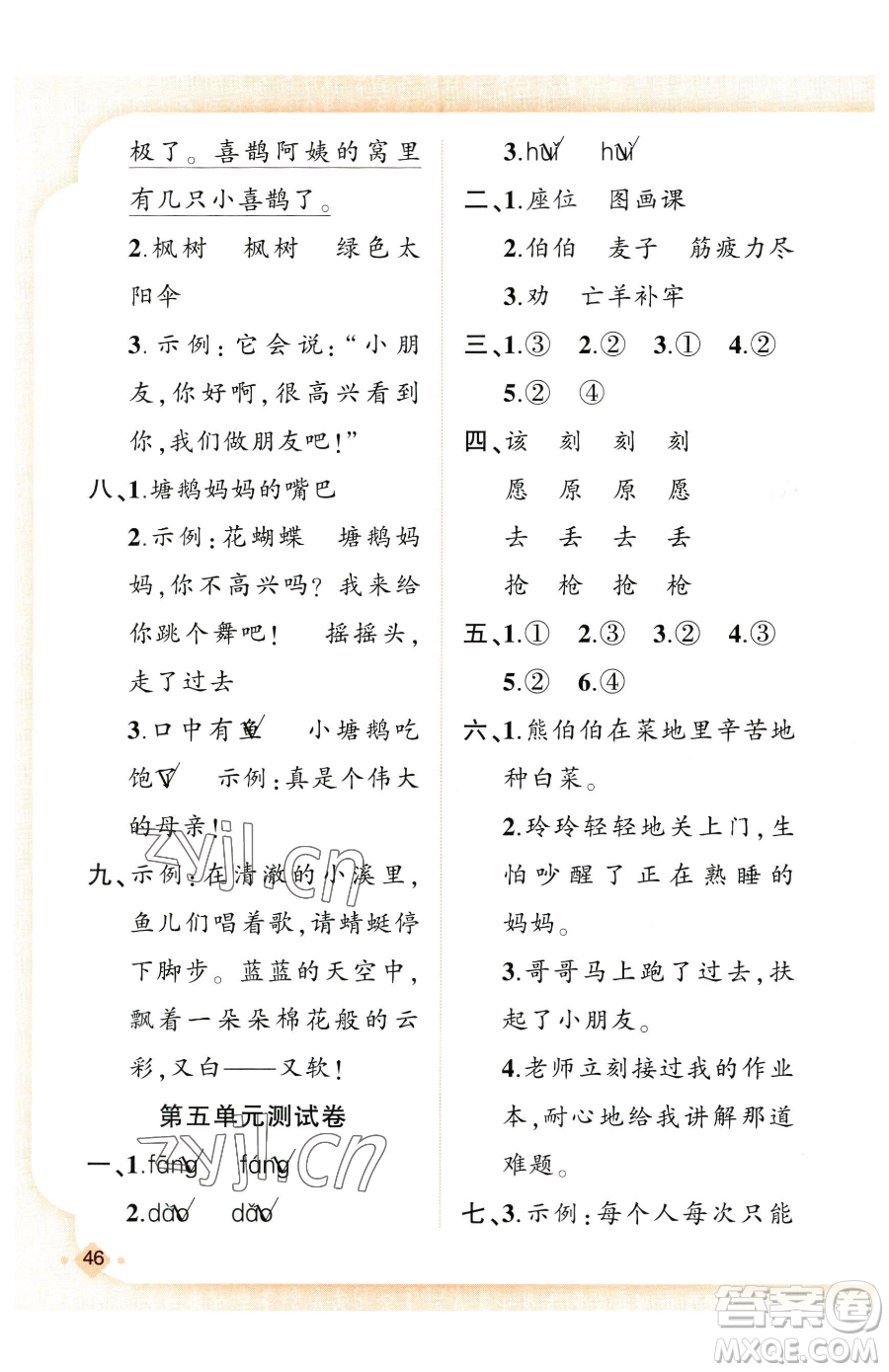 新疆青少年出版社2023黃岡金牌之路練闖考二年級下冊語文人教版參考答案