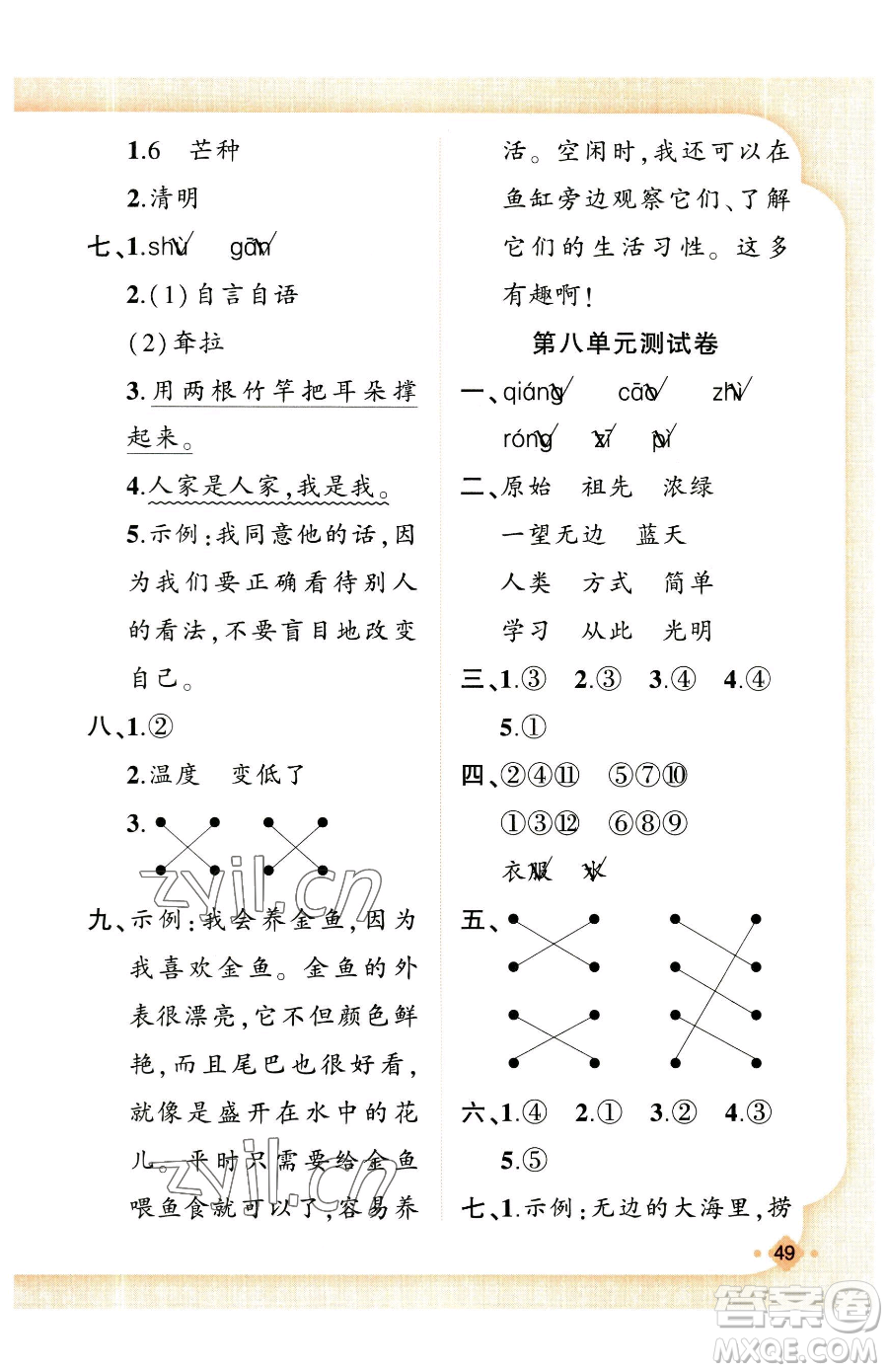 新疆青少年出版社2023黃岡金牌之路練闖考二年級下冊語文人教版參考答案