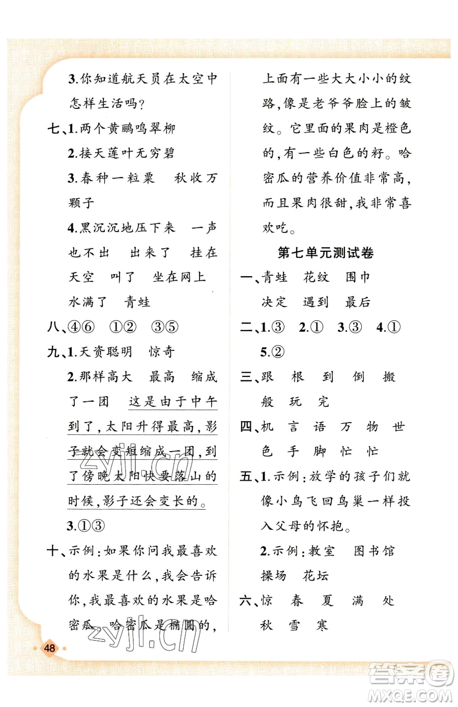 新疆青少年出版社2023黃岡金牌之路練闖考二年級下冊語文人教版參考答案